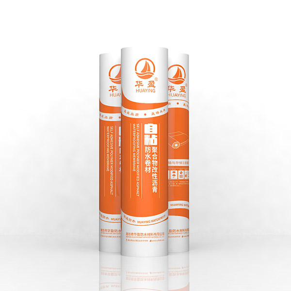 自粘聚合物改性瀝青防水卷